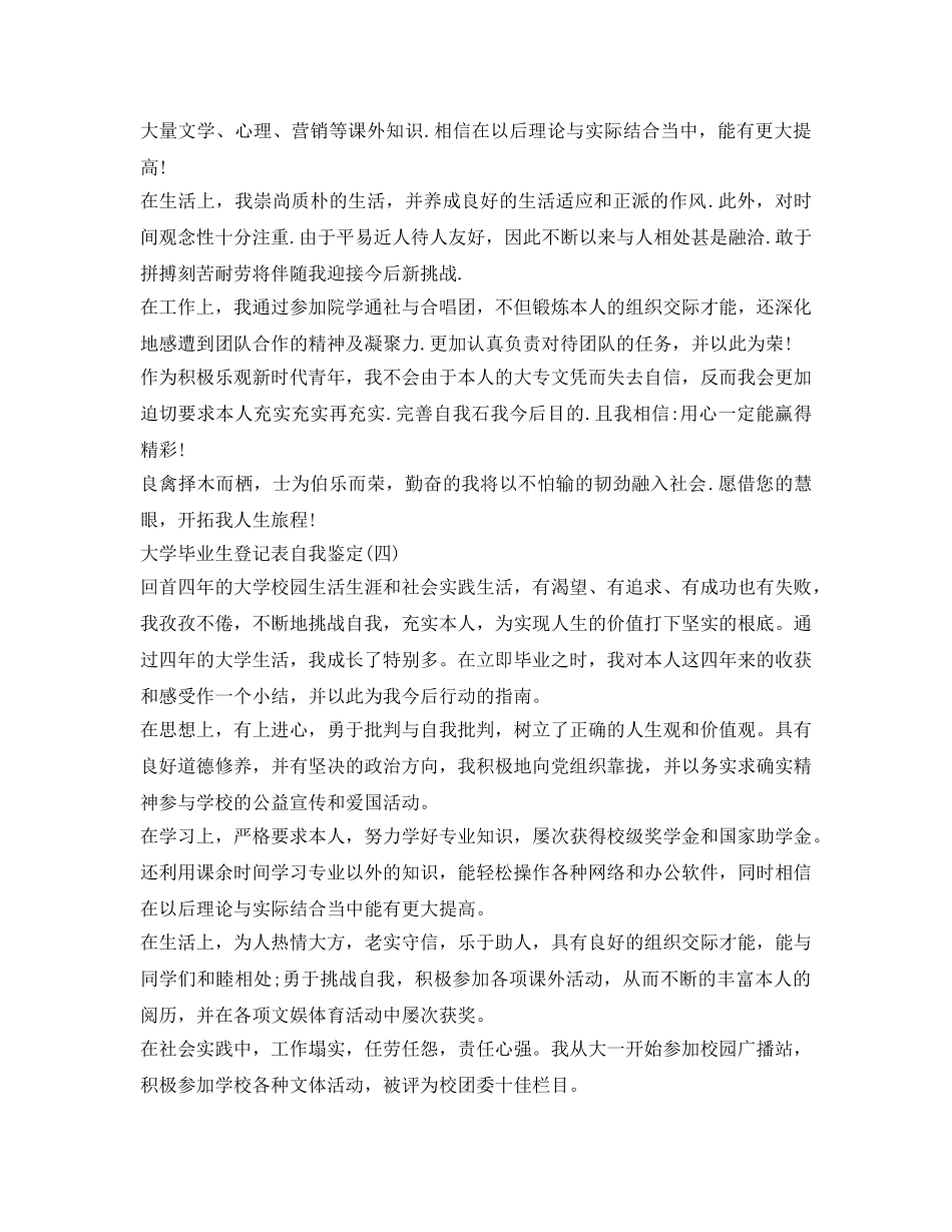 大学毕业生的登记表自我鉴定参考范文「精选7篇」 _第3页