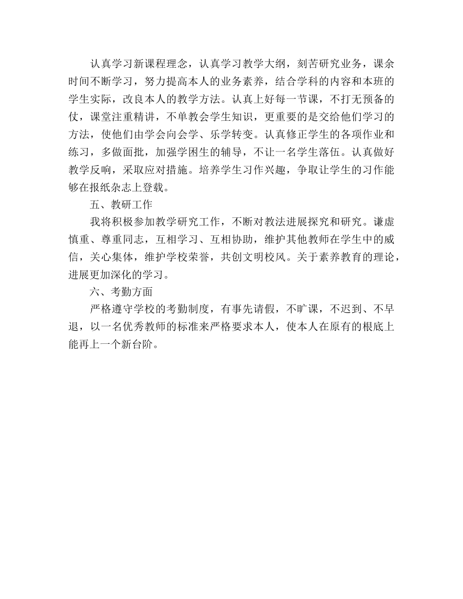 教师新学期工作参考计划范文 _第2页