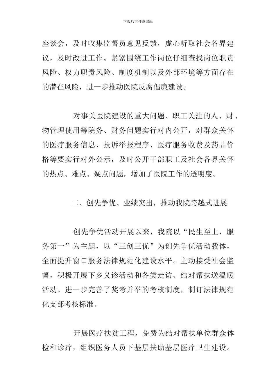 述职述责述廉报告2024年度多篇_第2页