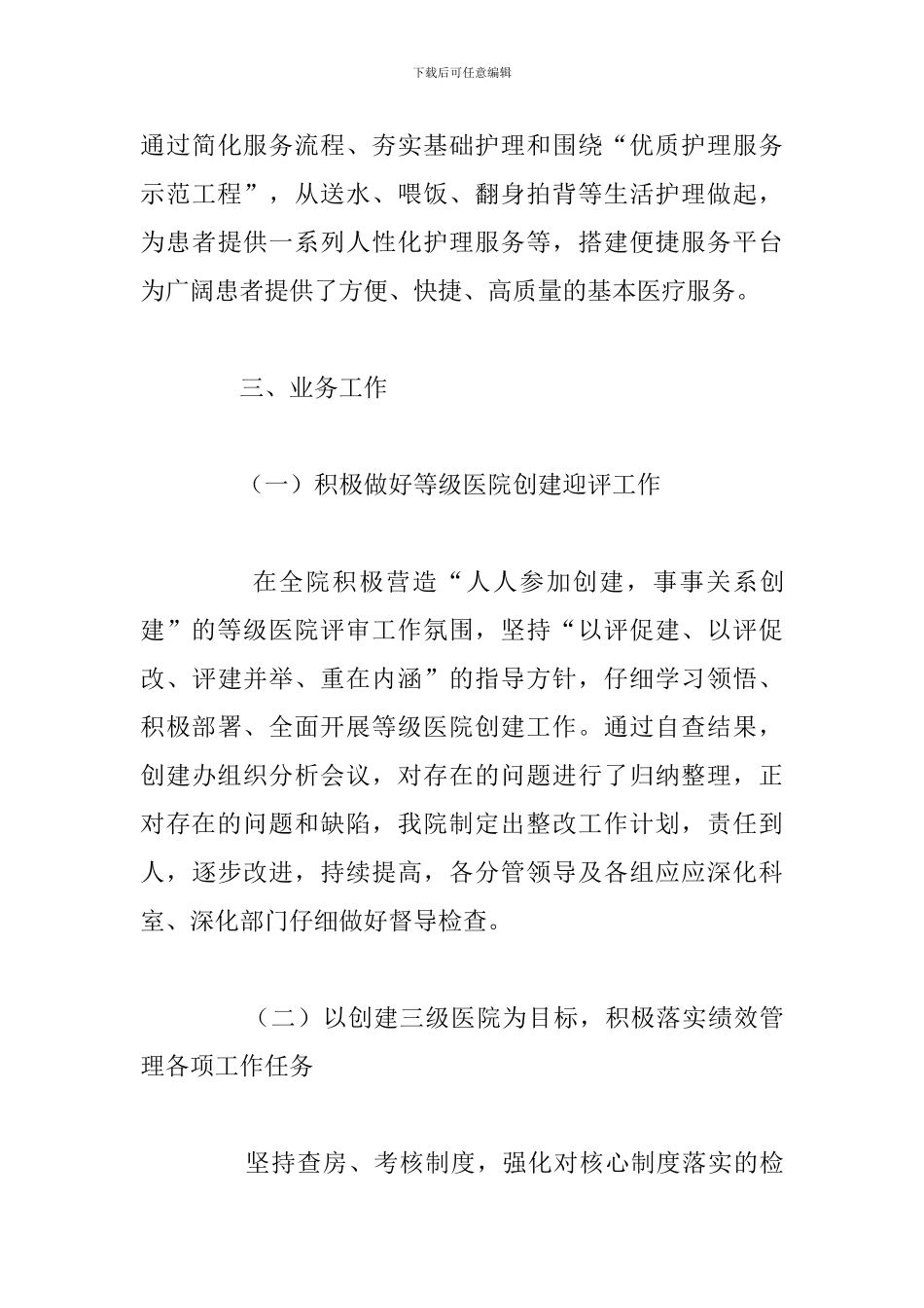 述职述责述廉报告2024年度多篇_第3页
