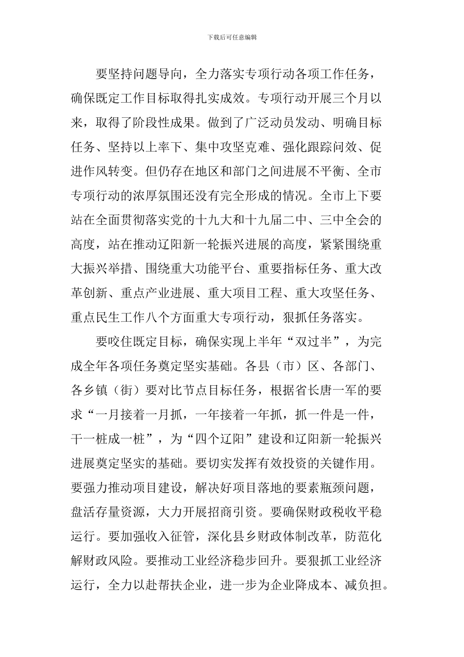 市政府“重强抓”专项行动推进会议发言稿_第2页