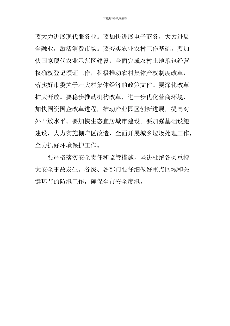 市政府“重强抓”专项行动推进会议发言稿_第3页