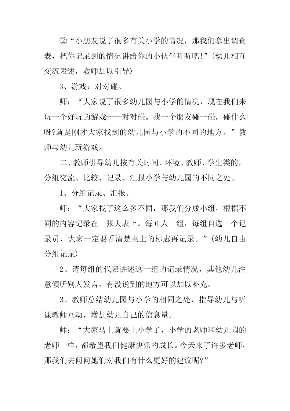2024年《我心中的小学》幼儿园大班主题教案(精选5篇) _第2页