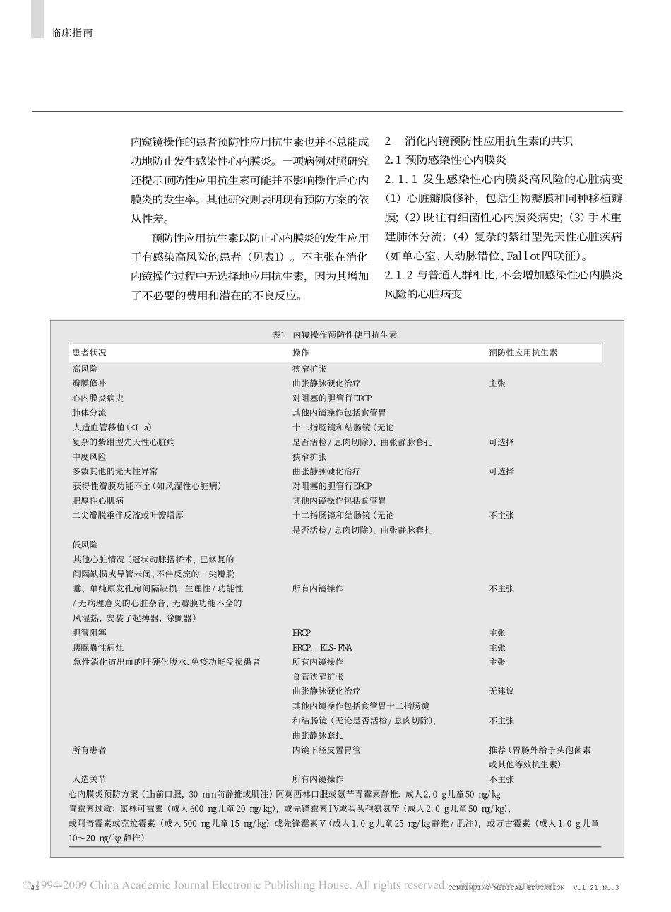 消化内镜预防性使用抗生素指南_第2页