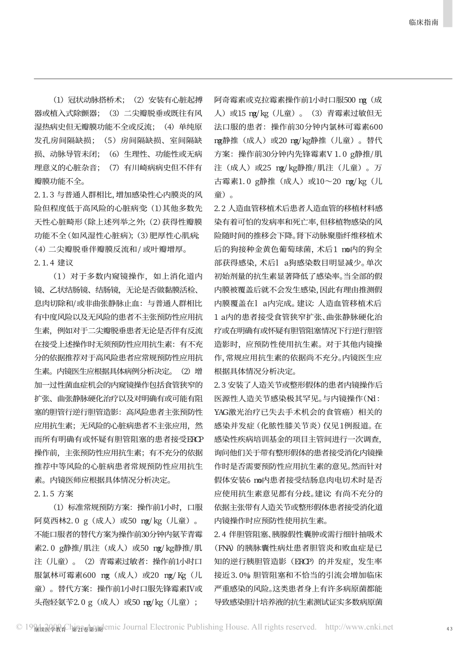 消化内镜预防性使用抗生素指南_第3页