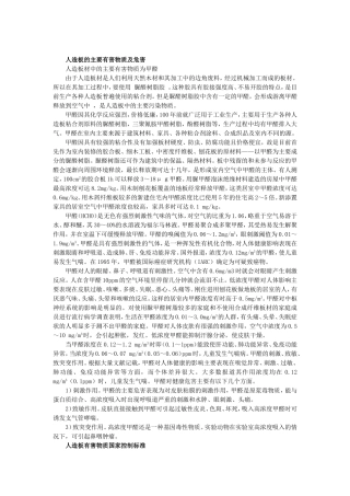 人造板的主要有害物质检测及防控
