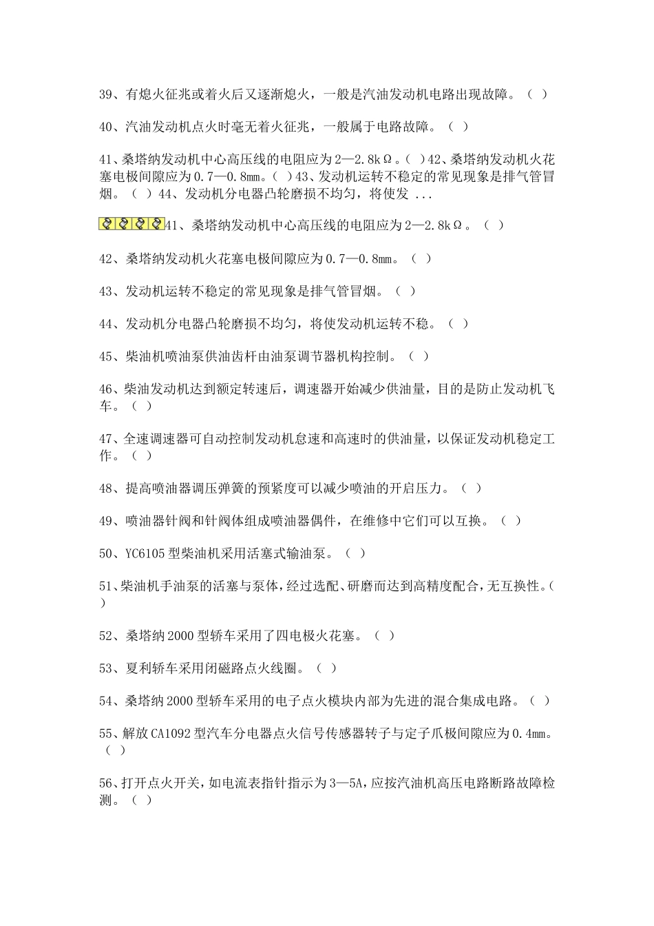 汽车维修中级工考核判断题(附答案)_第3页