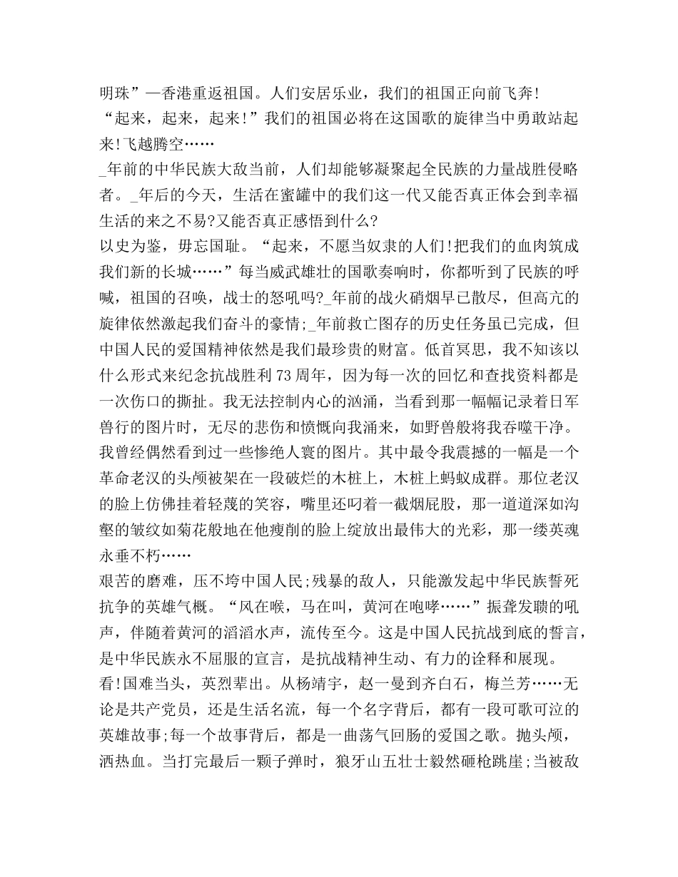 抗战胜利75周年个人心得体会2020【】 _第2页