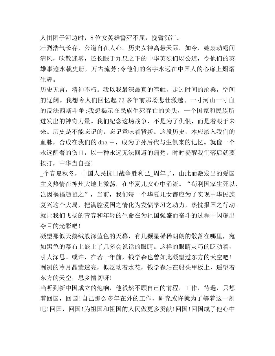 抗战胜利75周年个人心得体会2020【】 _第3页