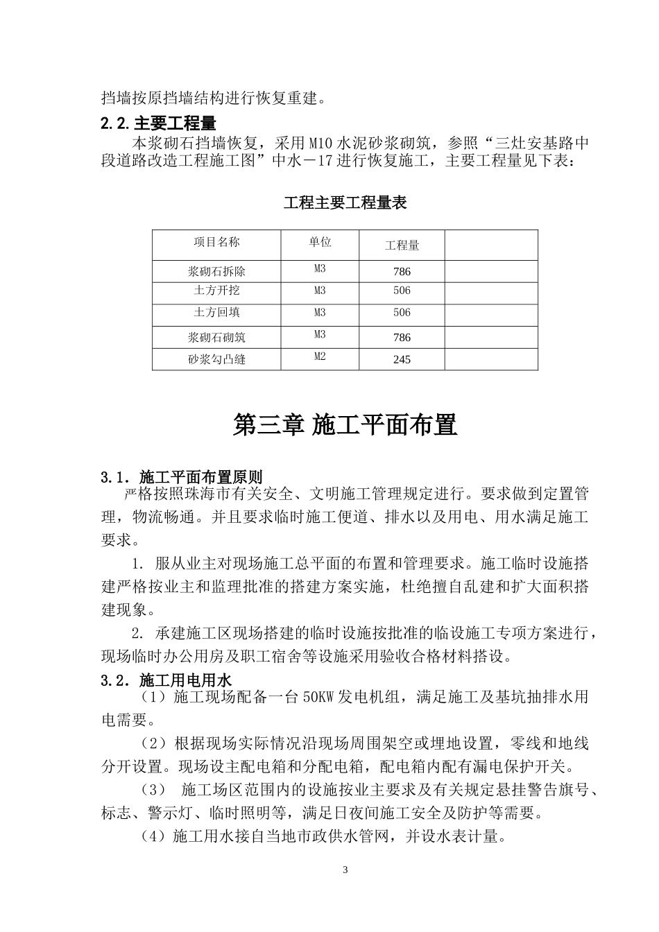 浆砌石挡墙修复方案_第3页
