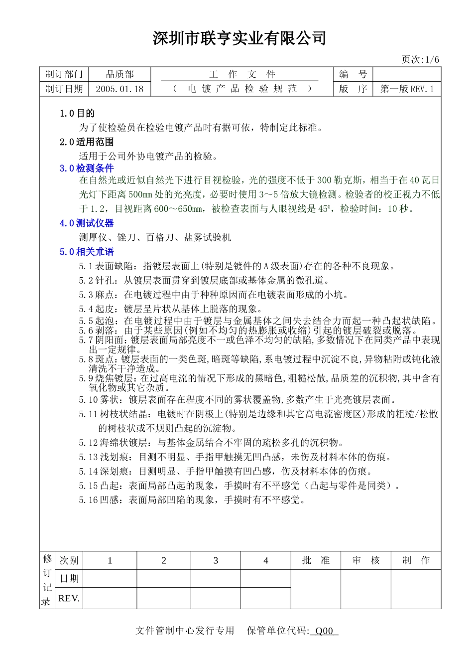 电镀产品检验规范_第1页