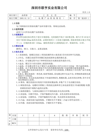 电镀产品检验规范