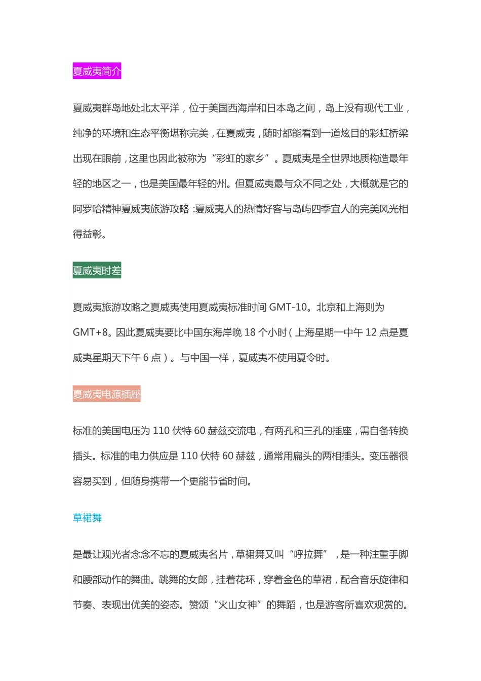 夏威夷旅游攻略_第1页