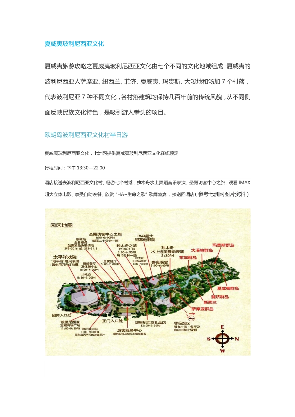 夏威夷旅游攻略_第2页