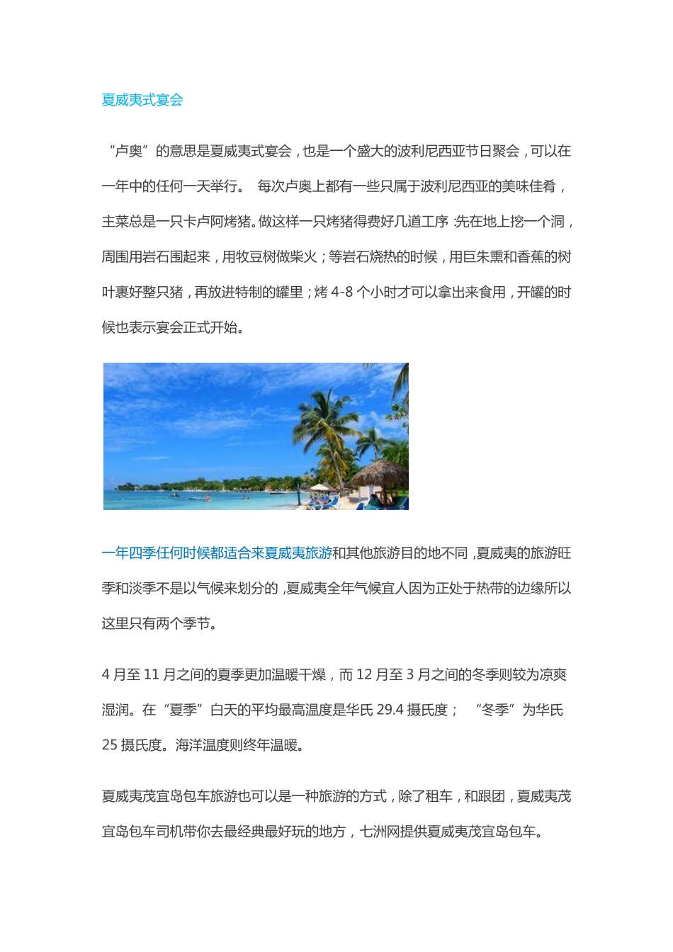 夏威夷旅游攻略_第3页