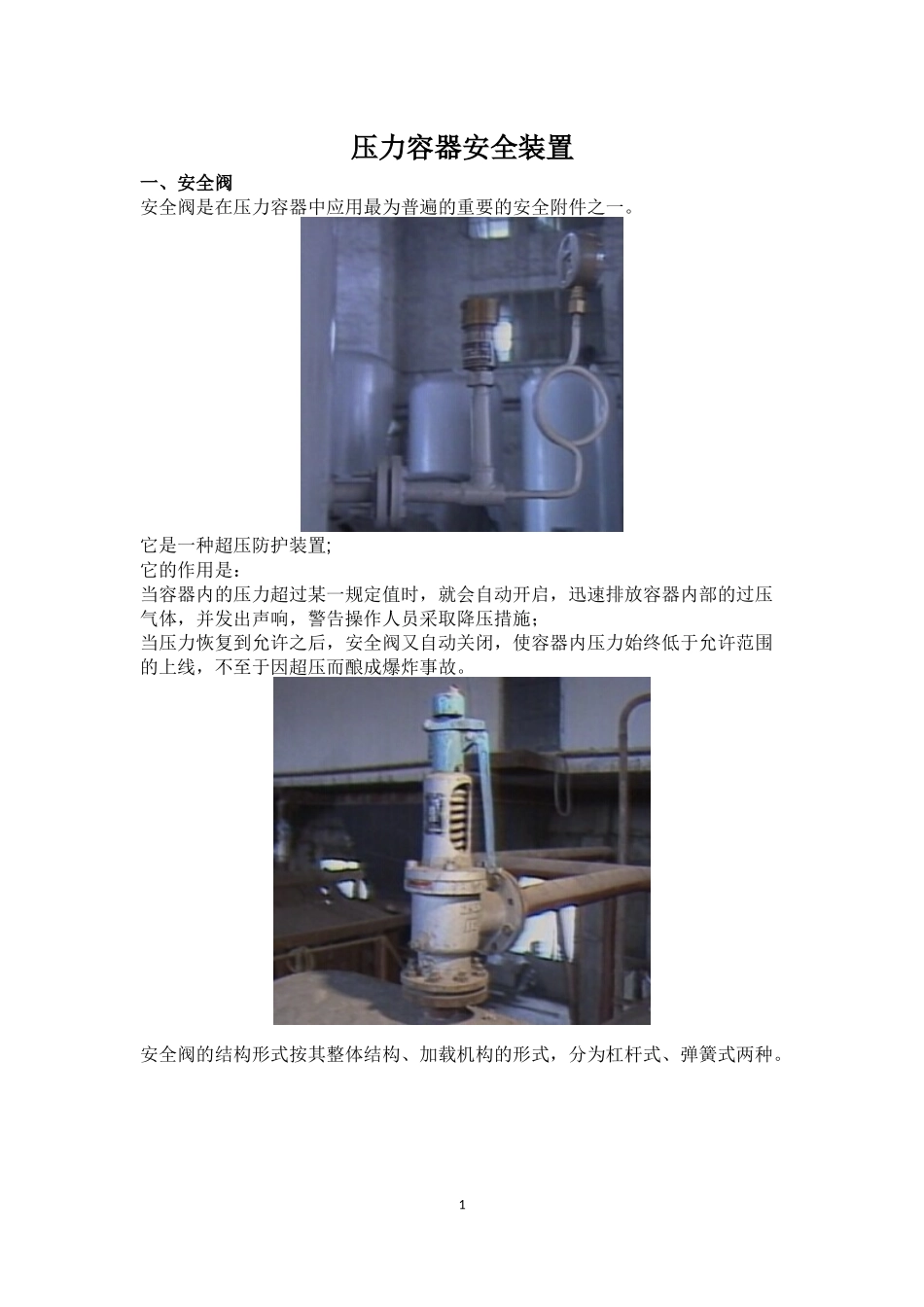 压力容器安全装置_第1页
