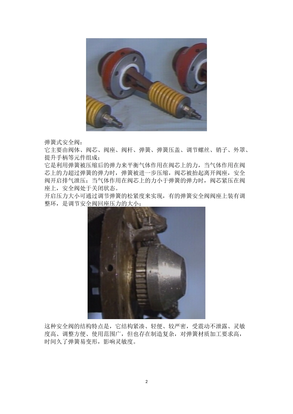 压力容器安全装置_第2页