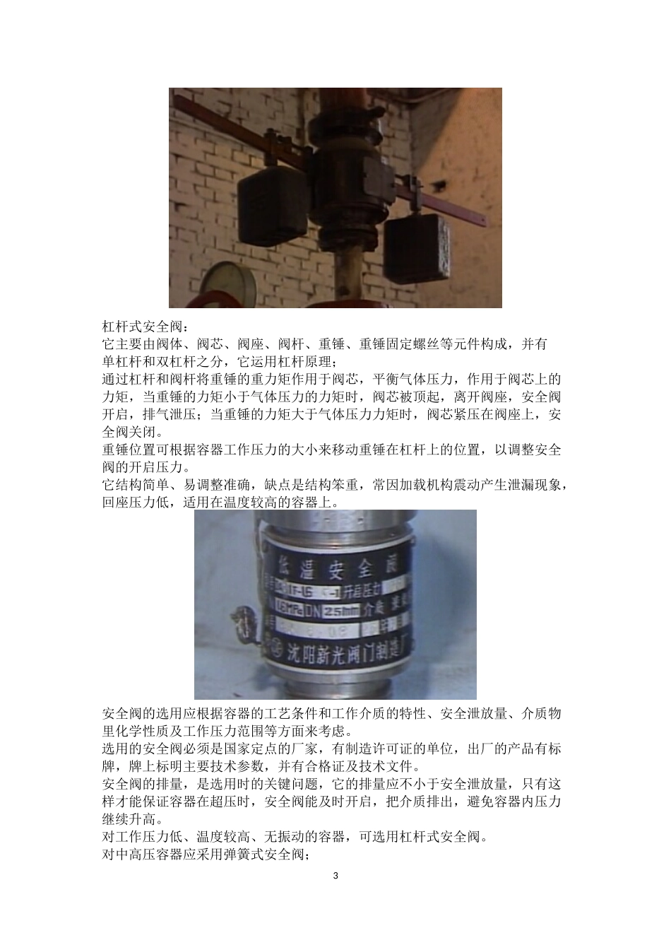 压力容器安全装置_第3页