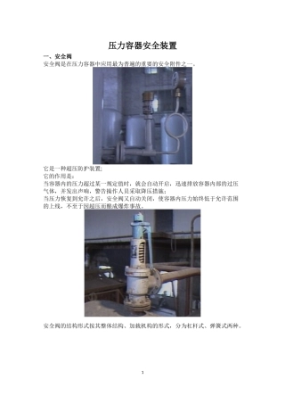 压力容器安全装置
