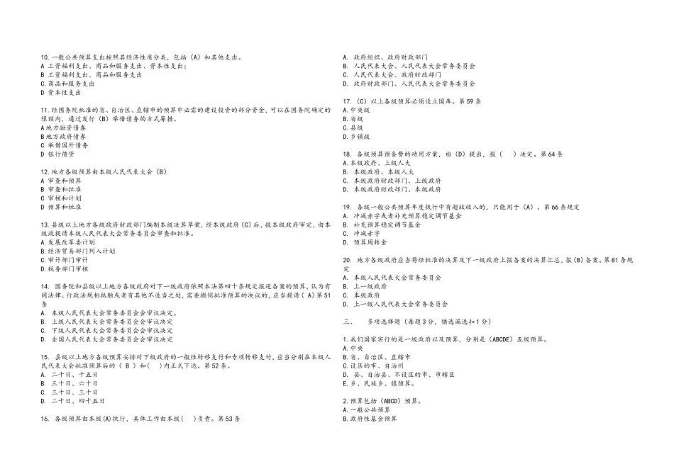 2015年新《预算法》考试试题答案_第2页