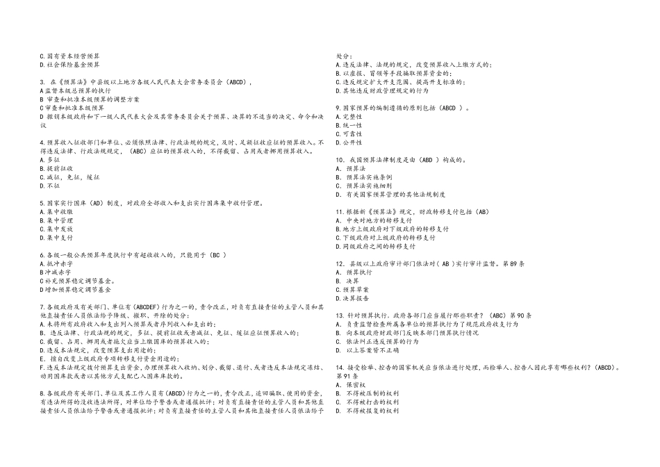2015年新《预算法》考试试题答案_第3页