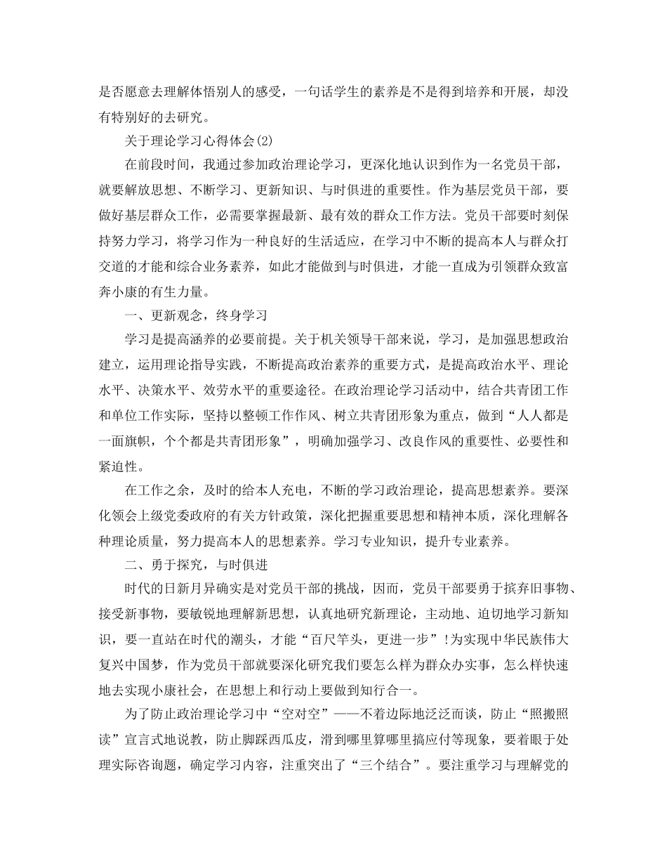 理论学习参考心得体会5篇 _第3页