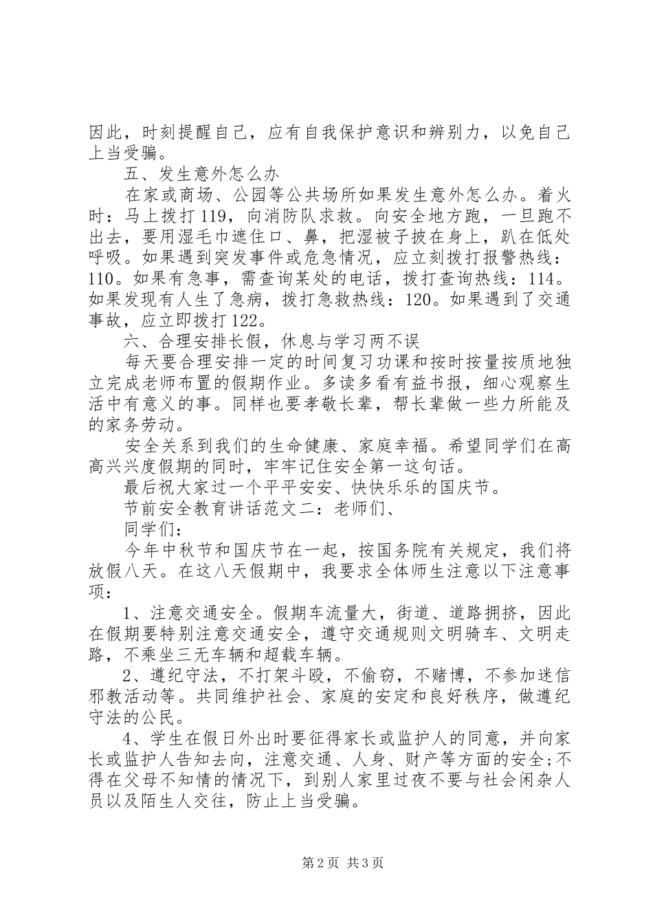 节前安全教育讲话发言_第2页