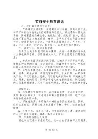 节前安全教育讲话发言