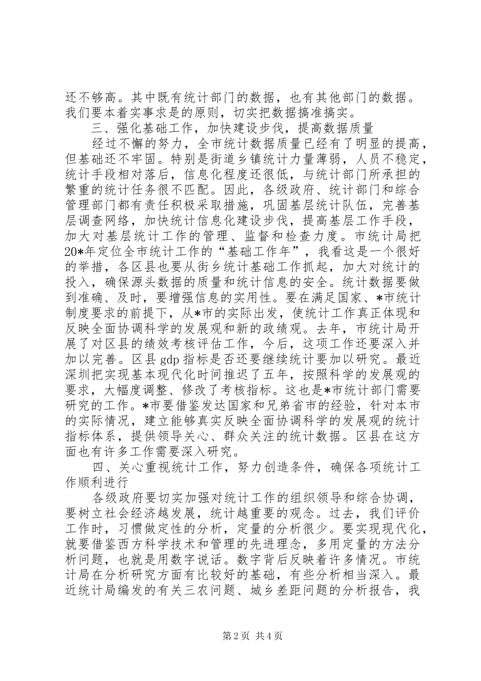 副市长在经济普查座谈会上的讲话发言_第2页