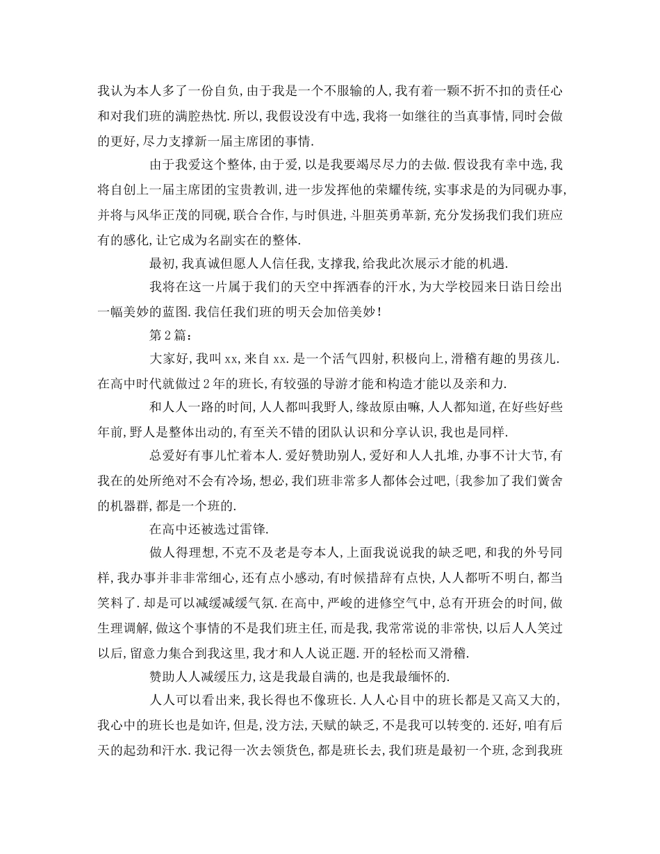 大学竞选班长的参考发言稿 _第2页