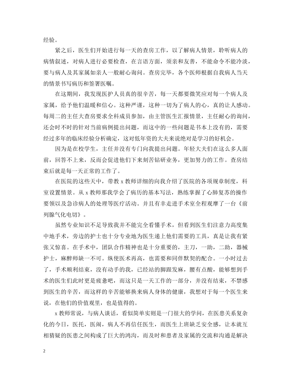 大学生寒假社会实践心得体会【集萃版】 _第2页