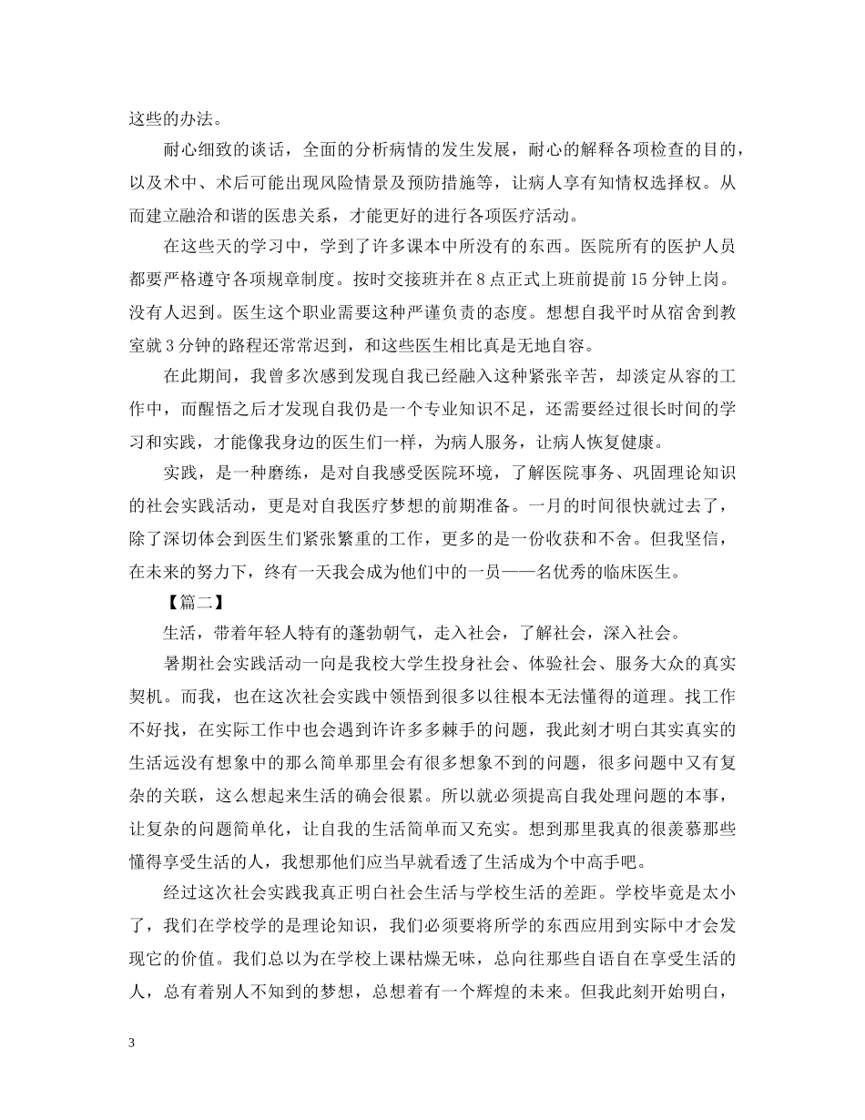 大学生寒假社会实践心得体会【集萃版】 _第3页