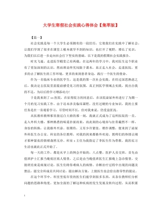 大学生寒假社会实践心得体会【集萃版】 