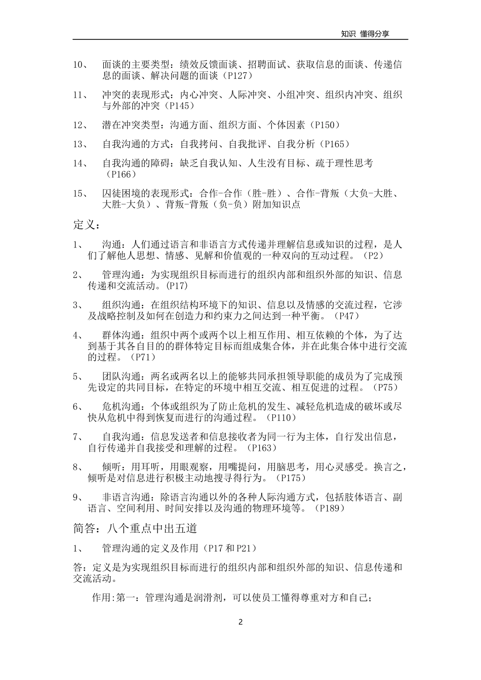 管理沟通考试重点_第2页