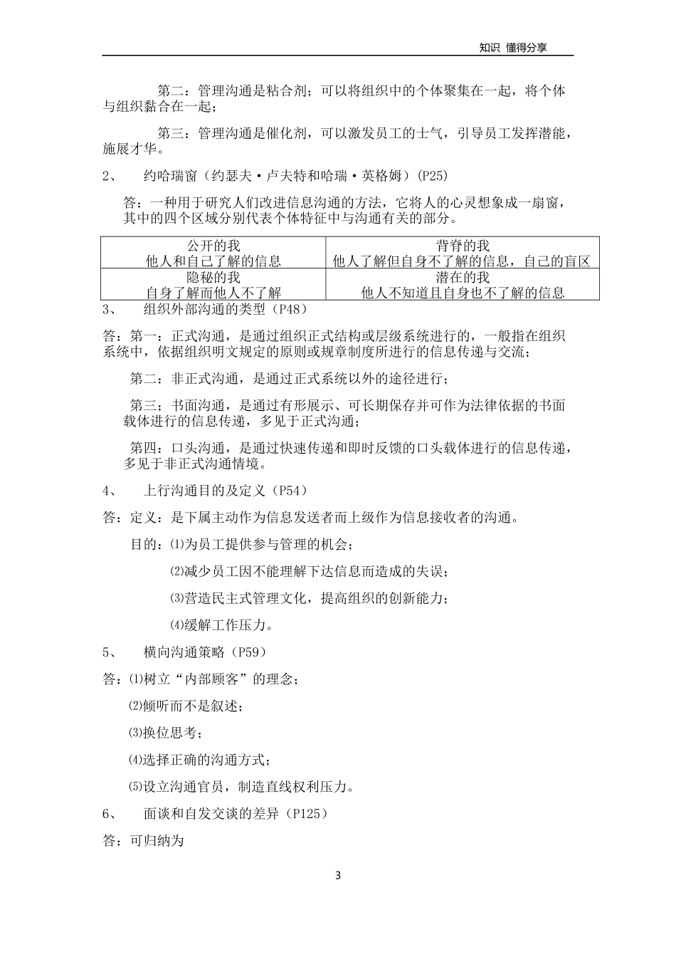 管理沟通考试重点_第3页