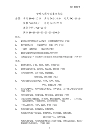 管理沟通考试重点