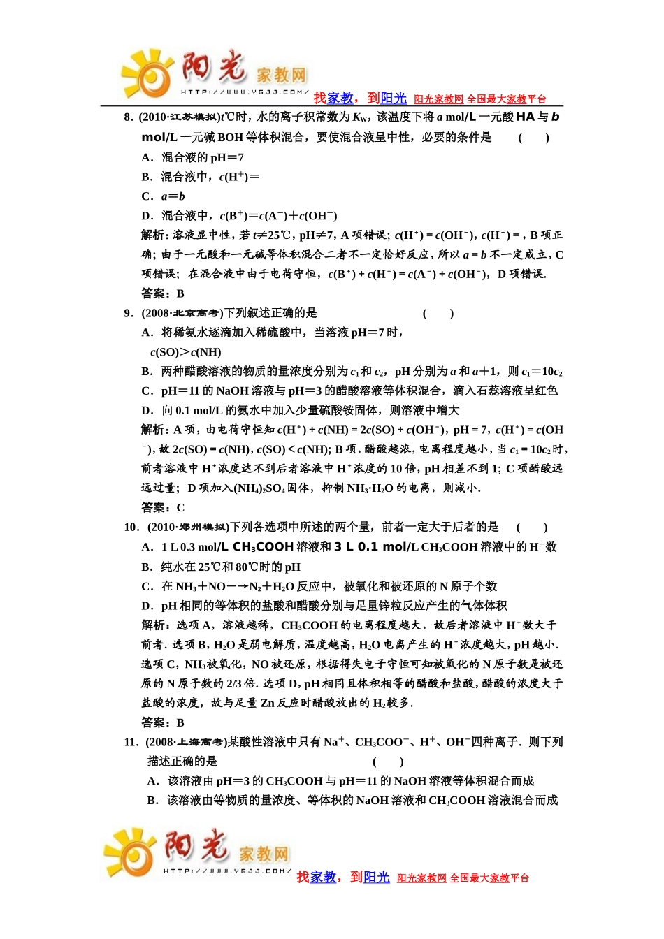第八章+第二节+溶液的酸碱性+酸碱中和滴定+课时作业_第3页