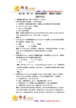 第八章+第二节+溶液的酸碱性+酸碱中和滴定+课时作业