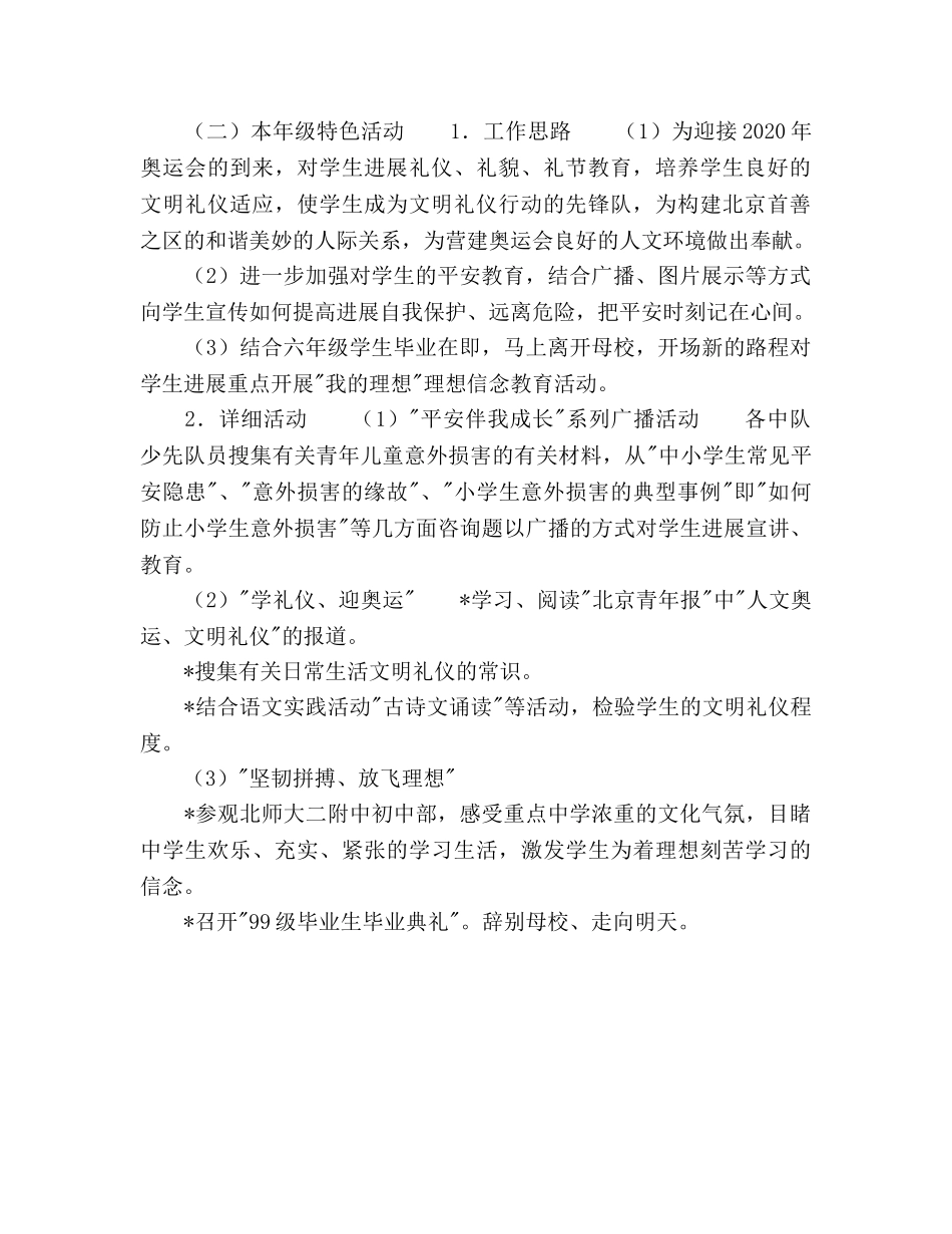 六年级德育工作参考计划 _第2页