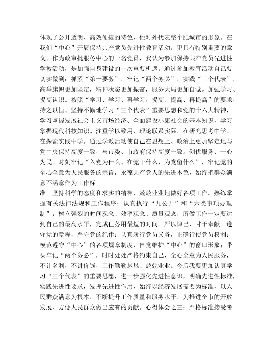 教育工作者教师学习保持共产党员先进性教育活动心得体会 _第3页