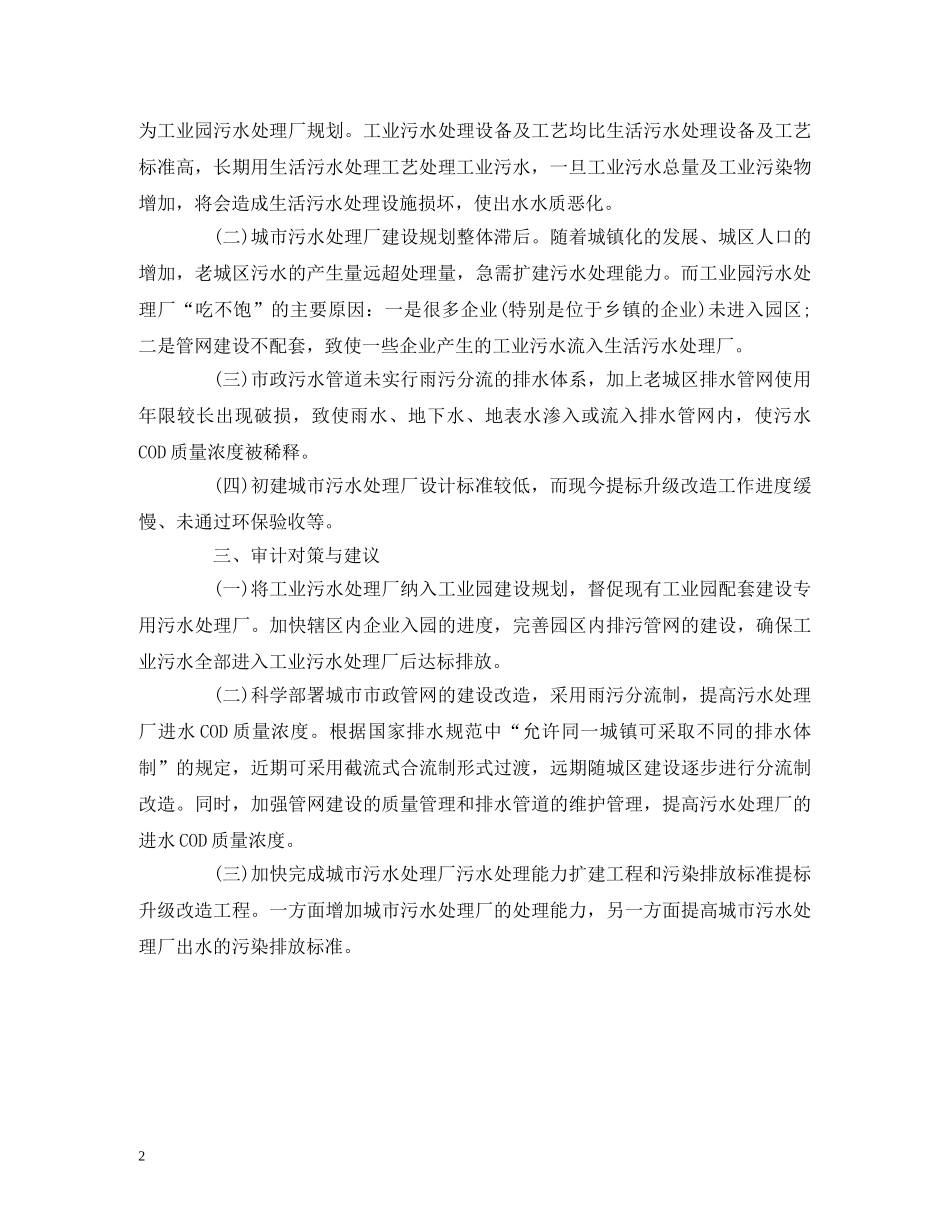 城市污水处理情况调研报告 _第2页