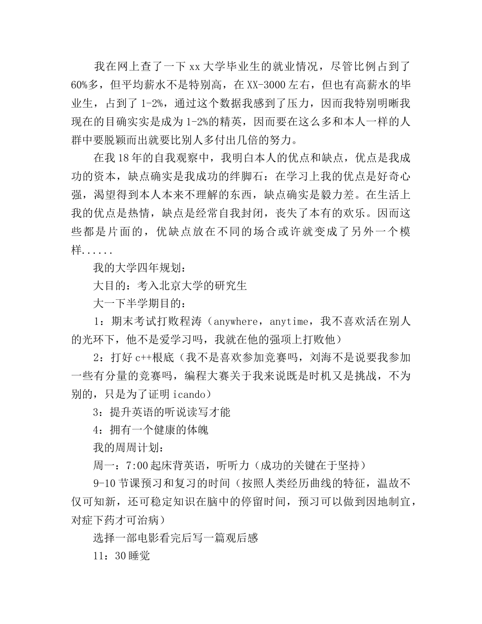 大学四年规划 _第2页