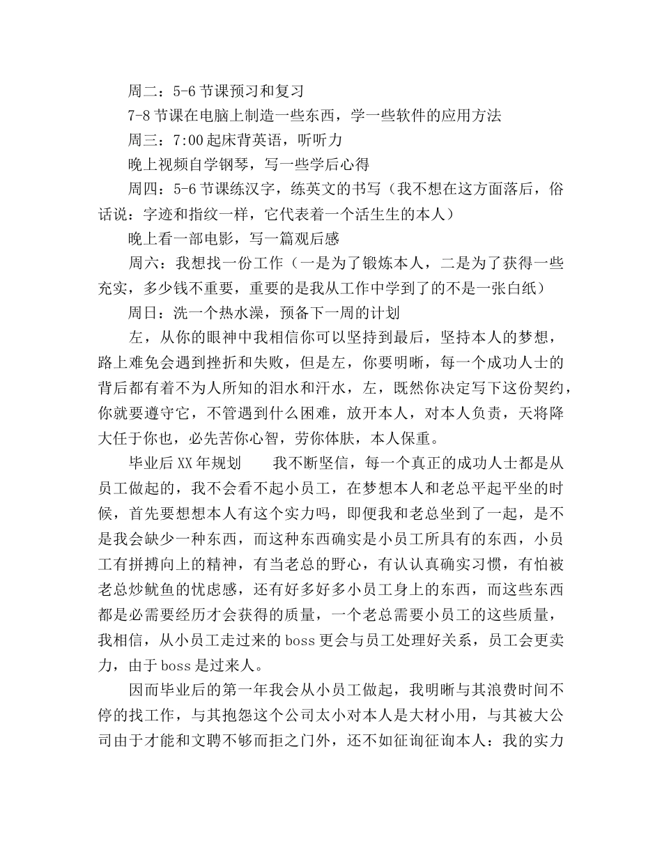 大学四年规划 _第3页