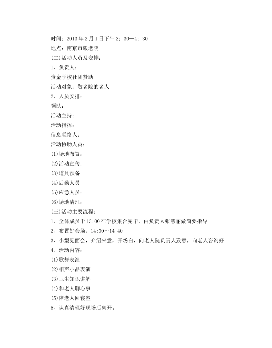 敬老院公益活动策划优选模板推荐 _第2页