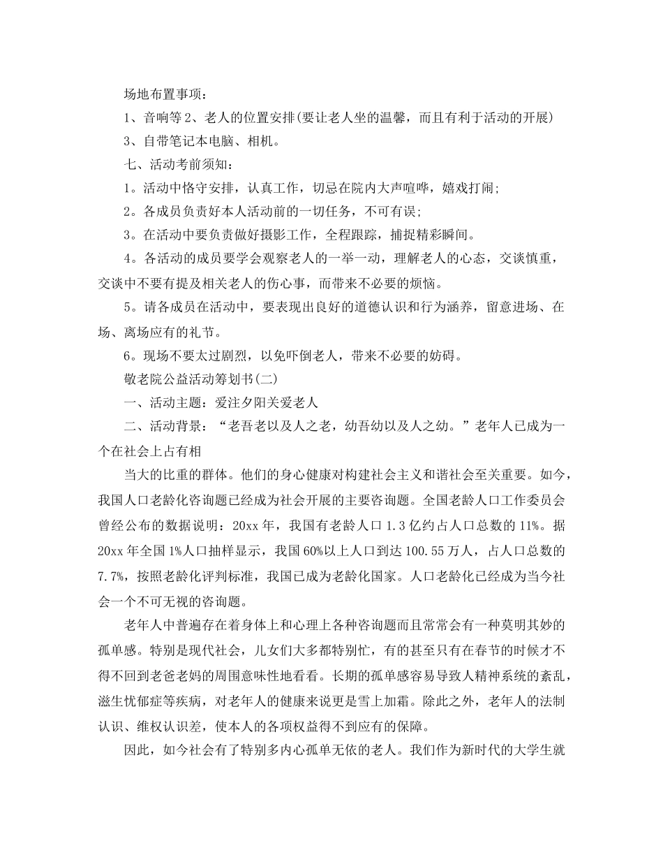 敬老院公益活动策划优选模板推荐 _第3页