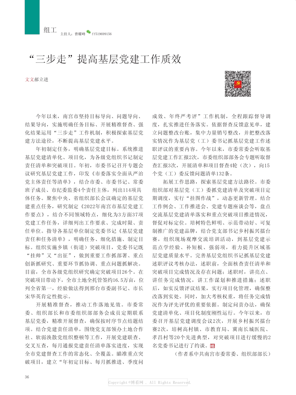 “三步走”提高基层党建工作质效_第1页