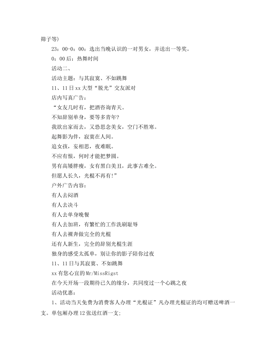 酒吧光棍节活动方案_大学生光棍节活动方案 _第2页