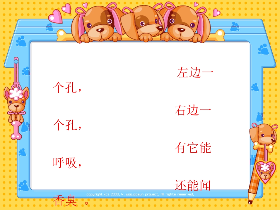 小小鼻子要保护鼻子课件_第2页