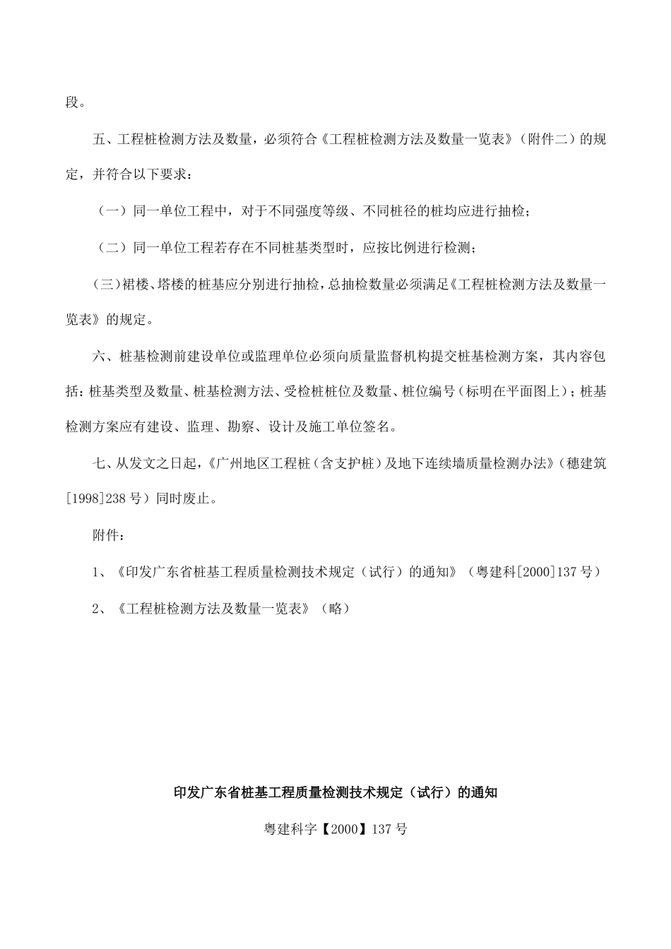 广东省桩基质量检测技术规定_第2页