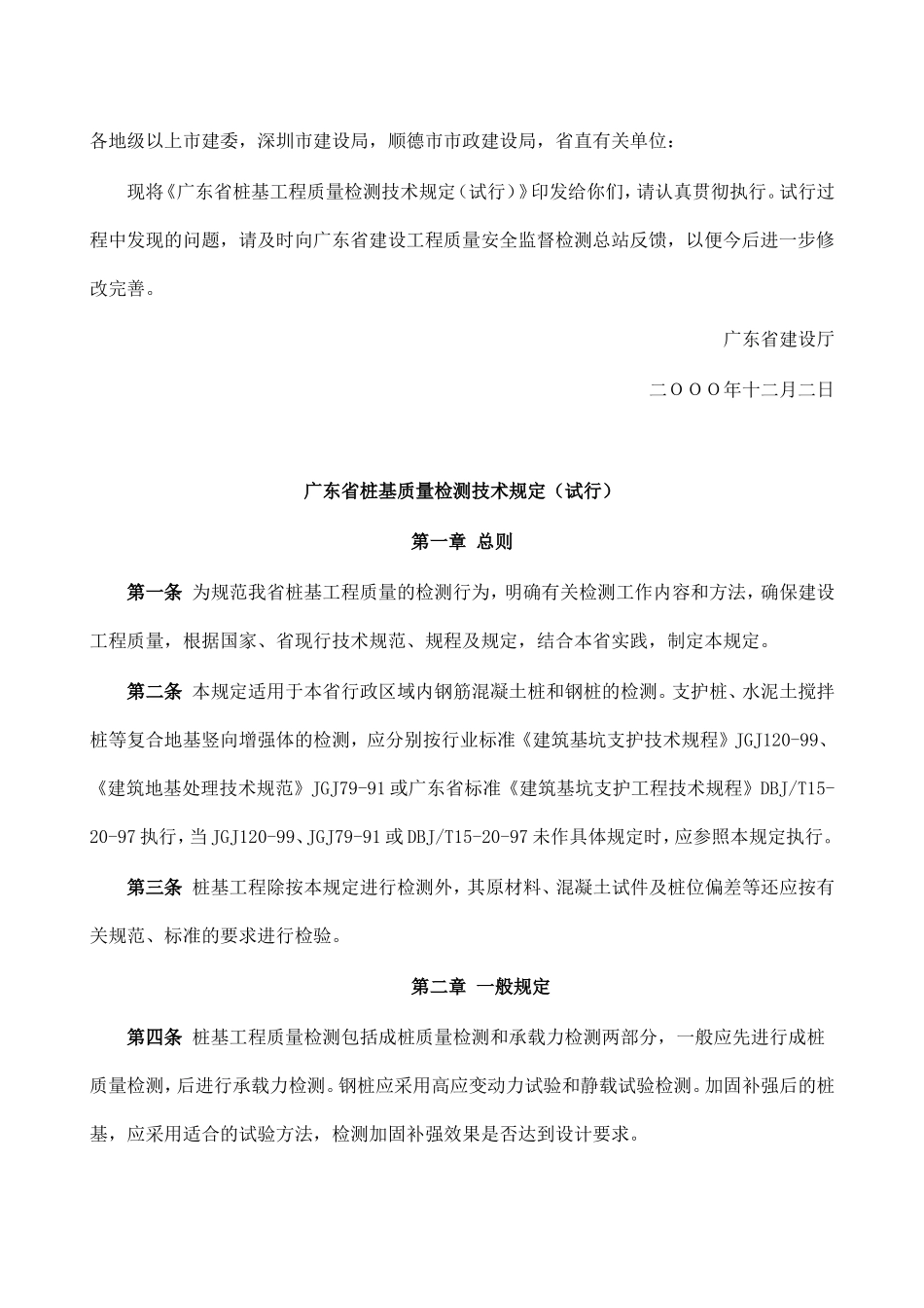 广东省桩基质量检测技术规定_第3页
